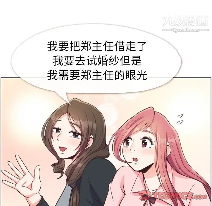 漫画《郑主任为何这样》第93话第20张图