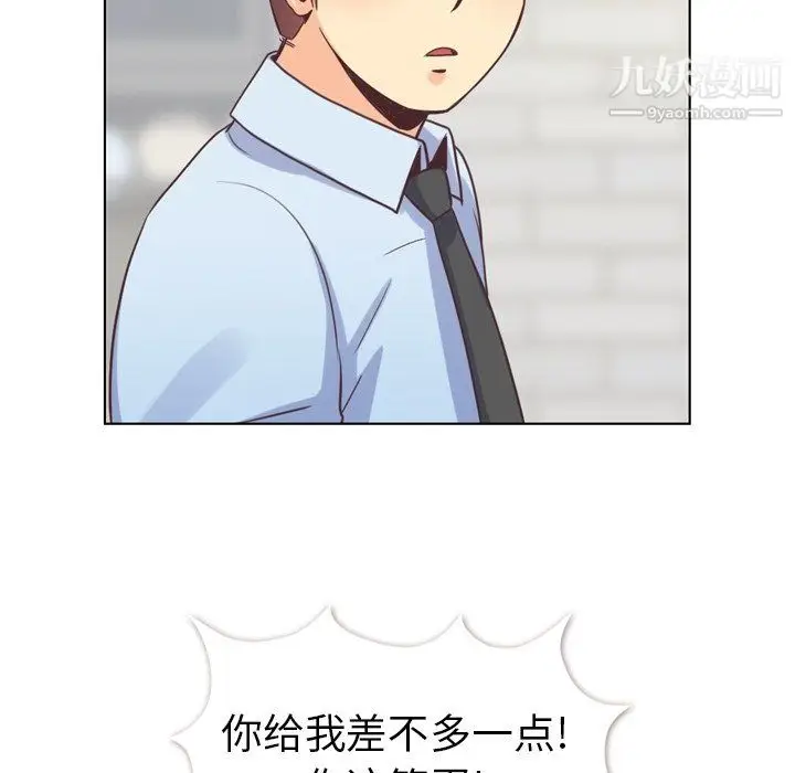 漫画《郑主任为何这样》第93话第24张图