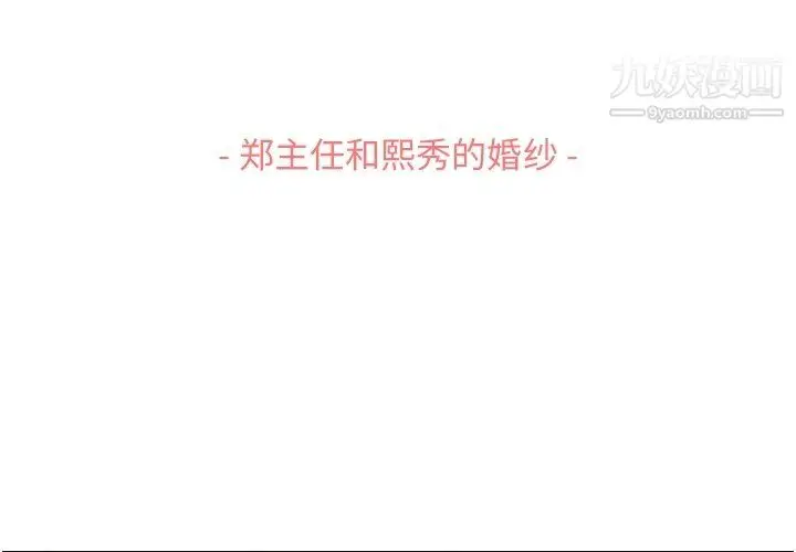 漫画《郑主任为何这样》第93话第3张图