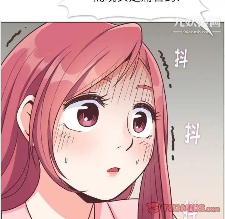 漫画《郑主任为何这样》第93话第44张图