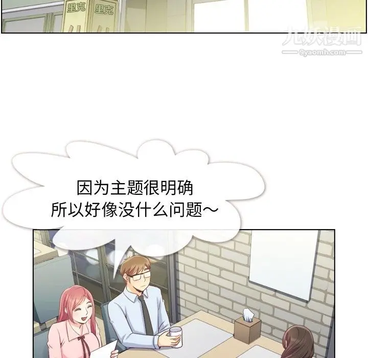 漫画《郑主任为何这样》第93话第5张图
