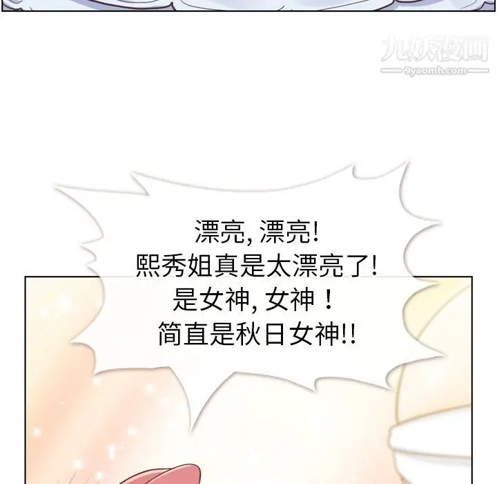 漫画《郑主任为何这样》第93话第53张图
