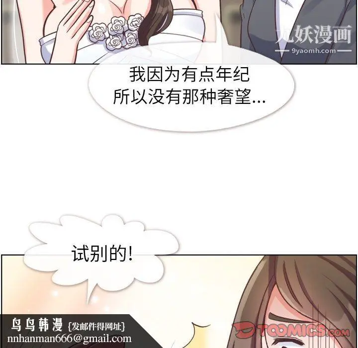 漫画《郑主任为何这样》第93话第56张图