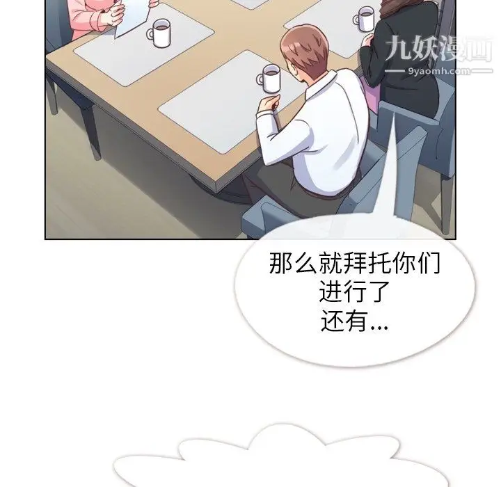 漫画《郑主任为何这样》第93话第6张图
