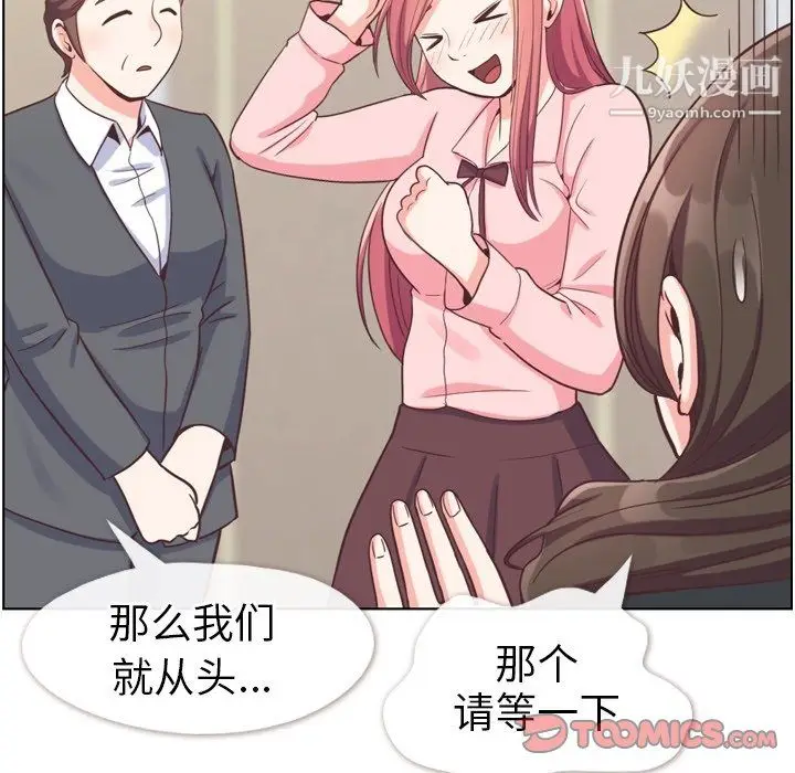 漫画《郑主任为何这样》第93话第68张图