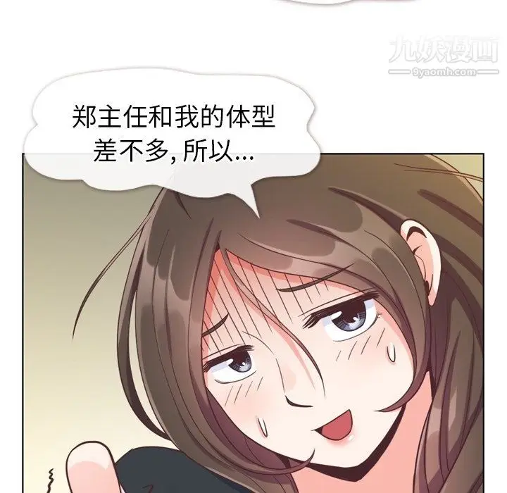 漫画《郑主任为何这样》第93话第69张图