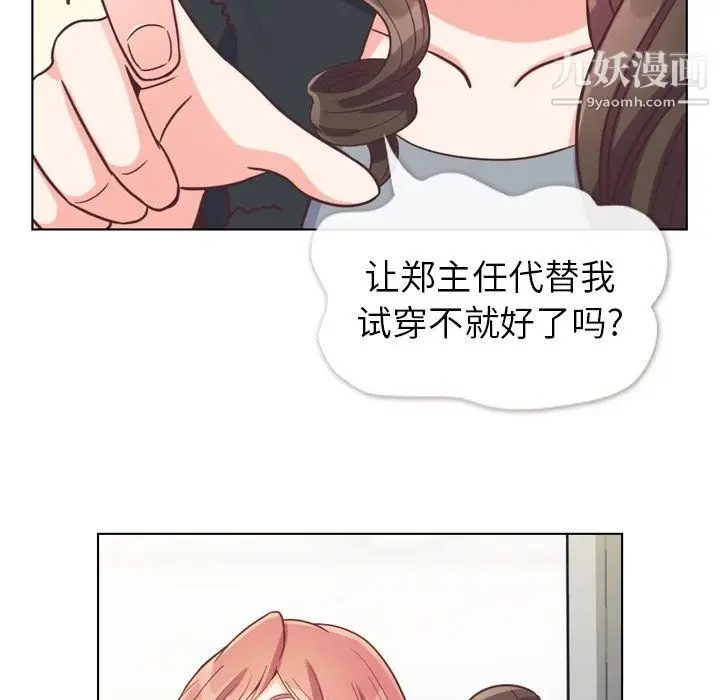 漫画《郑主任为何这样》第93话第70张图