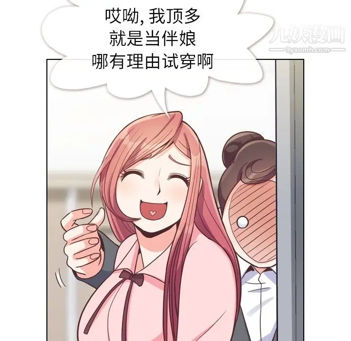 漫画《郑主任为何这样》第93话第72张图