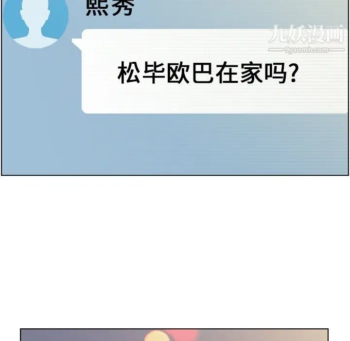 漫画《郑主任为何这样》第93话第83张图