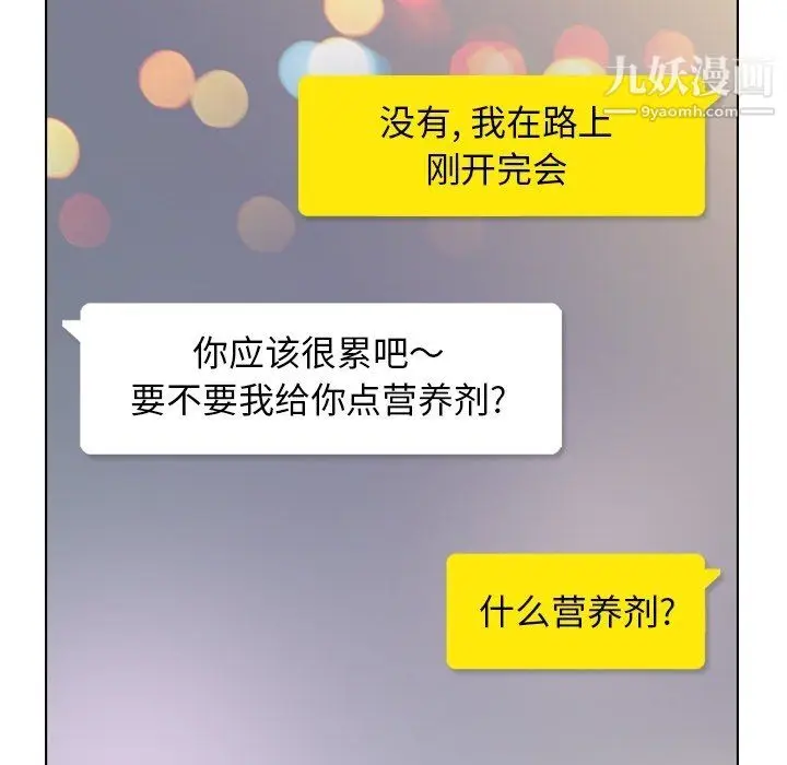 漫画《郑主任为何这样》第93话第84张图