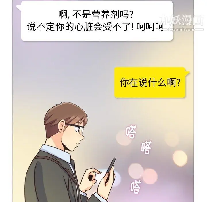 漫画《郑主任为何这样》第93话第85张图