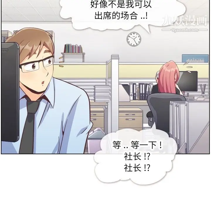 漫画《郑主任为何这样》第77话第10张图