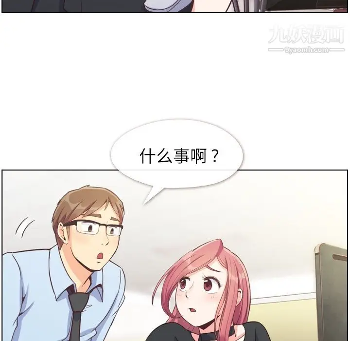 漫画《郑主任为何这样》第77话第12张图