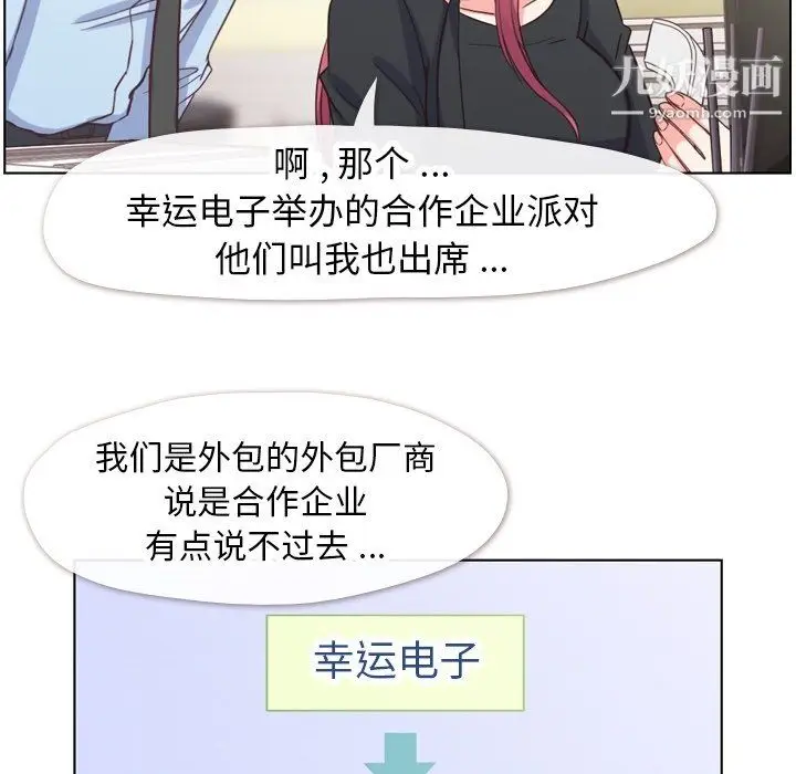漫画《郑主任为何这样》第77话第13张图