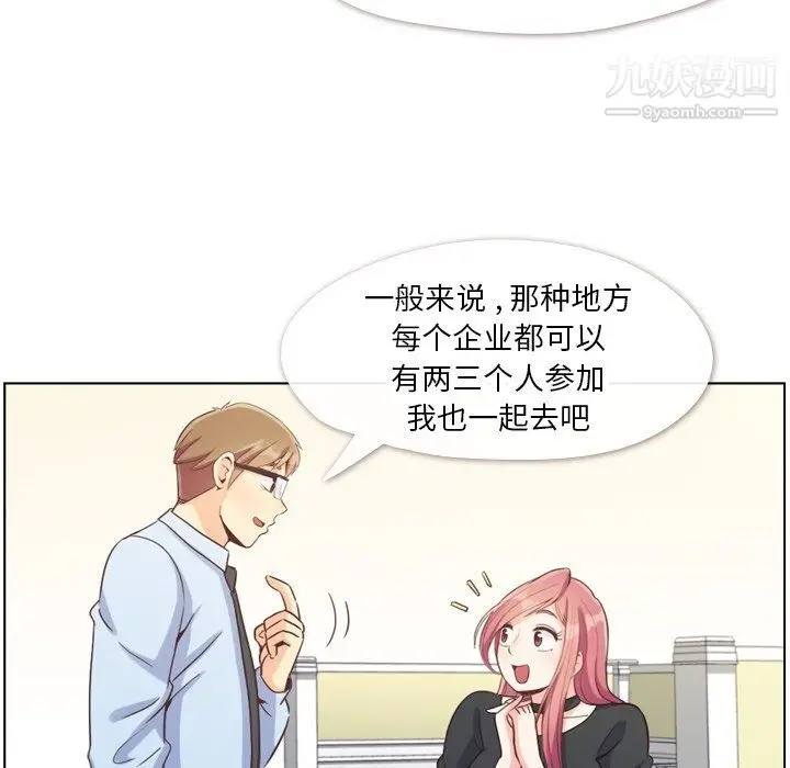 漫画《郑主任为何这样》第77话第15张图