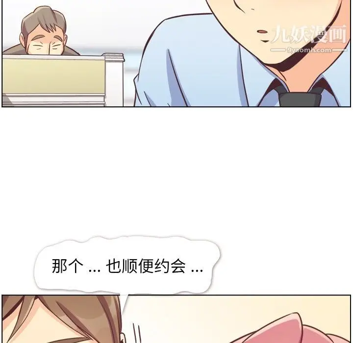 漫画《郑主任为何这样》第77话第17张图