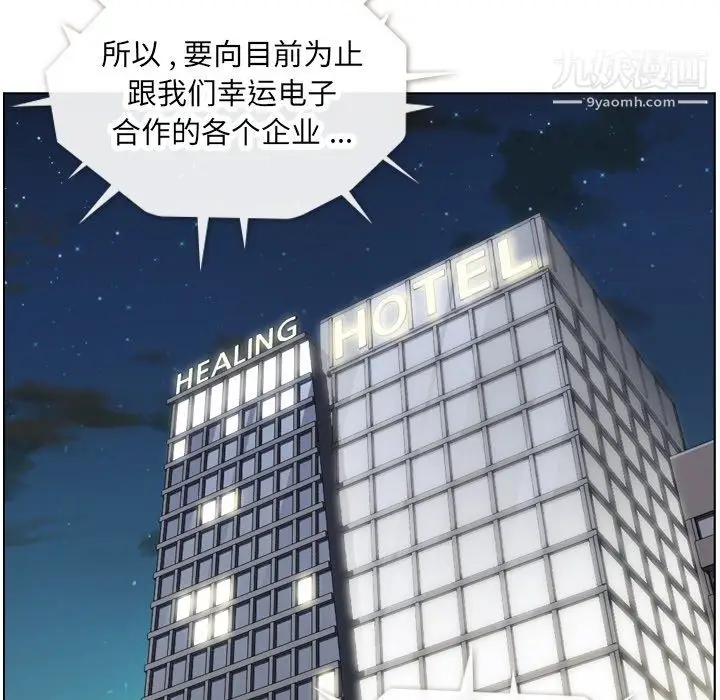 漫画《郑主任为何这样》第77话第23张图