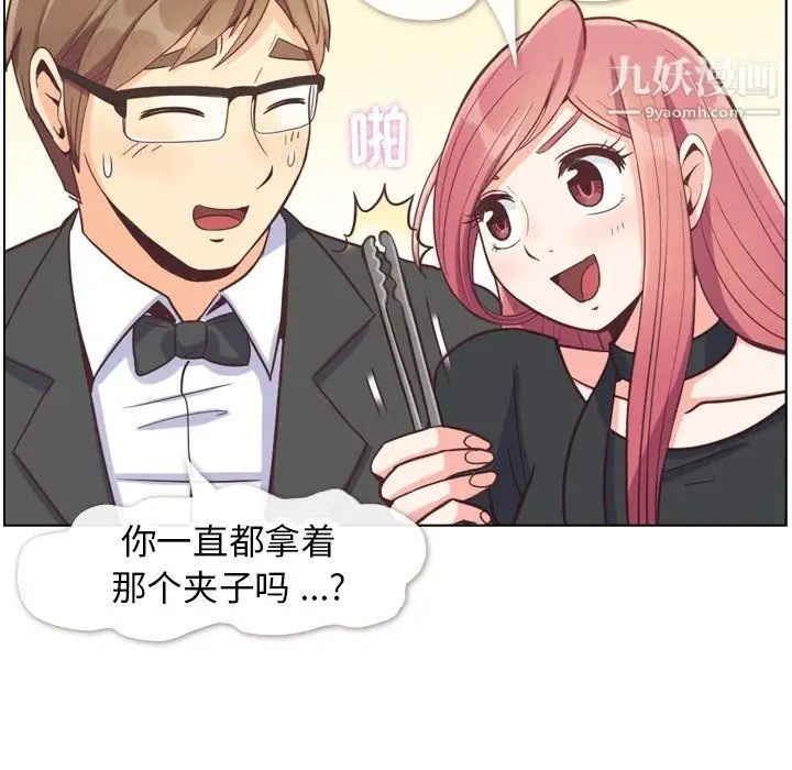 漫画《郑主任为何这样》第77话第26张图