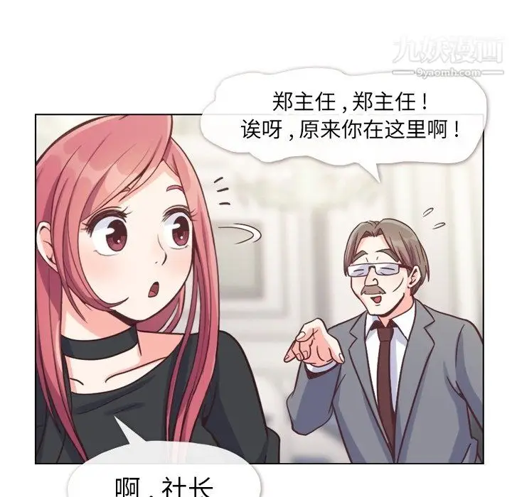 漫画《郑主任为何这样》第77话第27张图