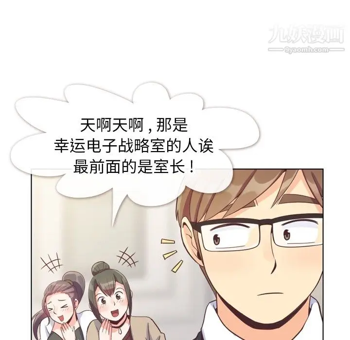漫画《郑主任为何这样》第77话第36张图