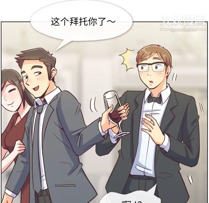 漫画《郑主任为何这样》第77话第42张图
