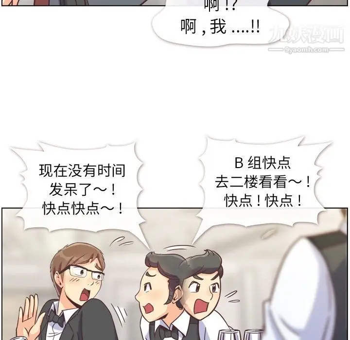 漫画《郑主任为何这样》第77话第43张图