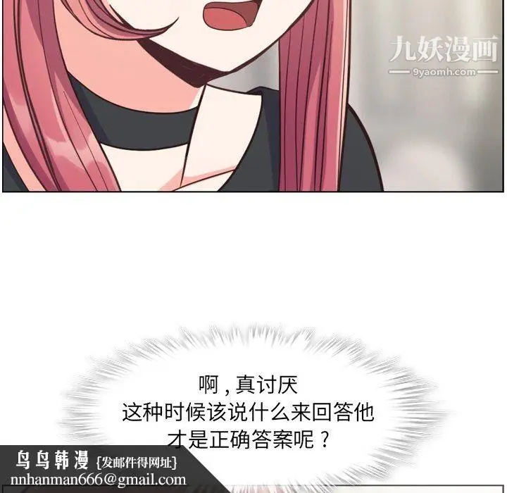 漫画《郑主任为何这样》第77话第50张图