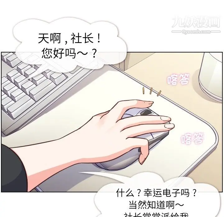漫画《郑主任为何这样》第77话第7张图