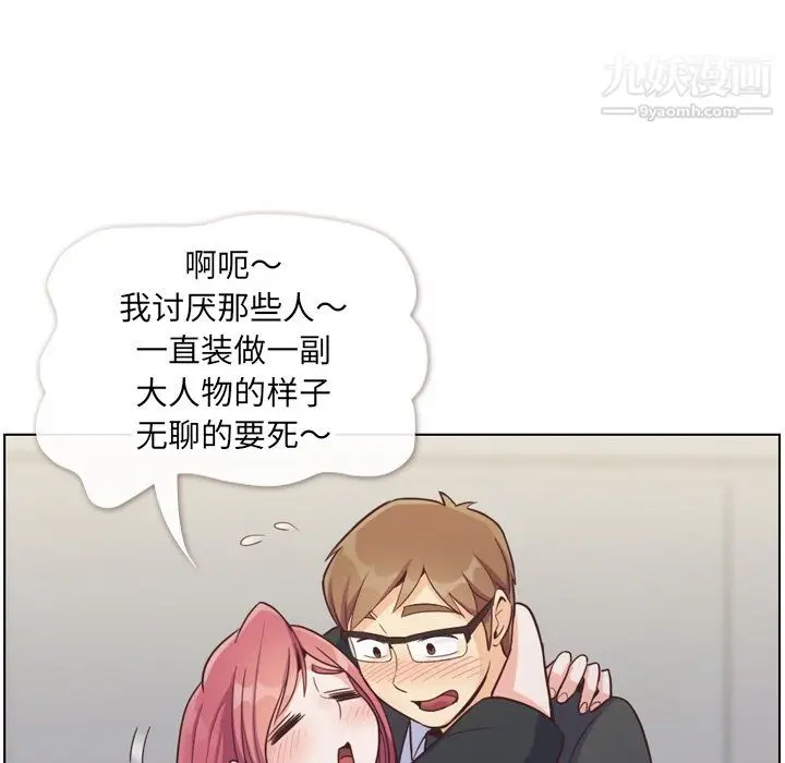 漫画《郑主任为何这样》第77话第73张图