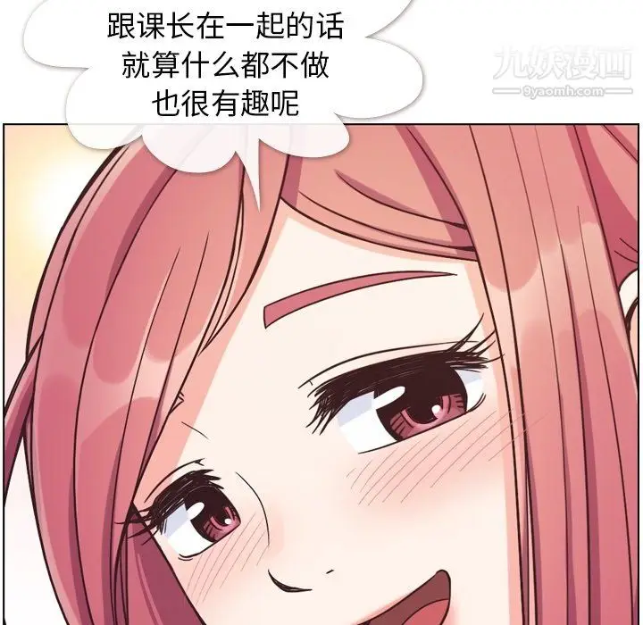 漫画《郑主任为何这样》第77话第75张图