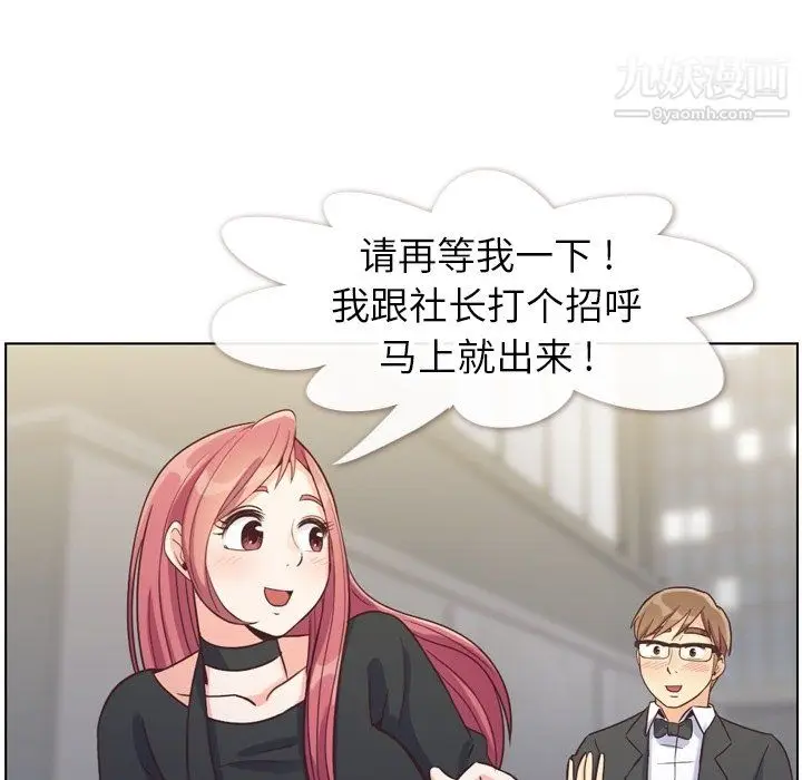 漫画《郑主任为何这样》第77话第78张图