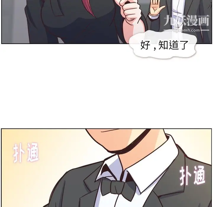 漫画《郑主任为何这样》第77话第79张图