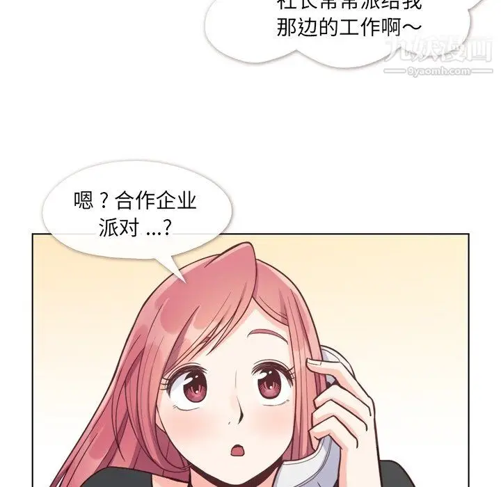 漫画《郑主任为何这样》第77话第8张图