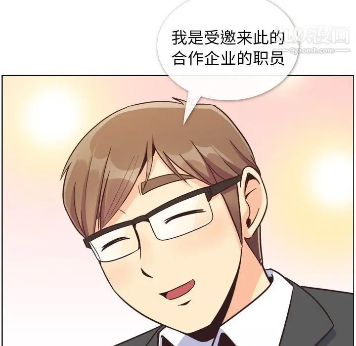 漫画《郑主任为何这样》第77话第85张图