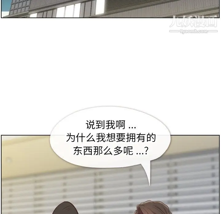 漫画《郑主任为何这样》第77话第88张图