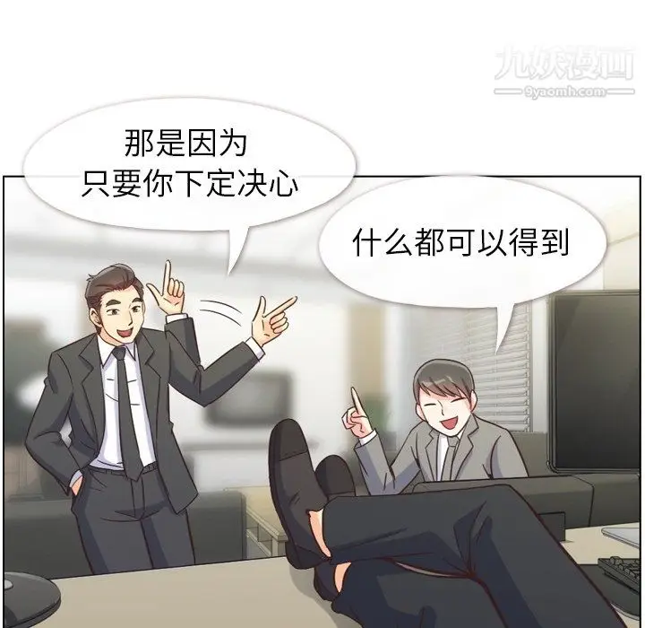 漫画《郑主任为何这样》第77话第90张图