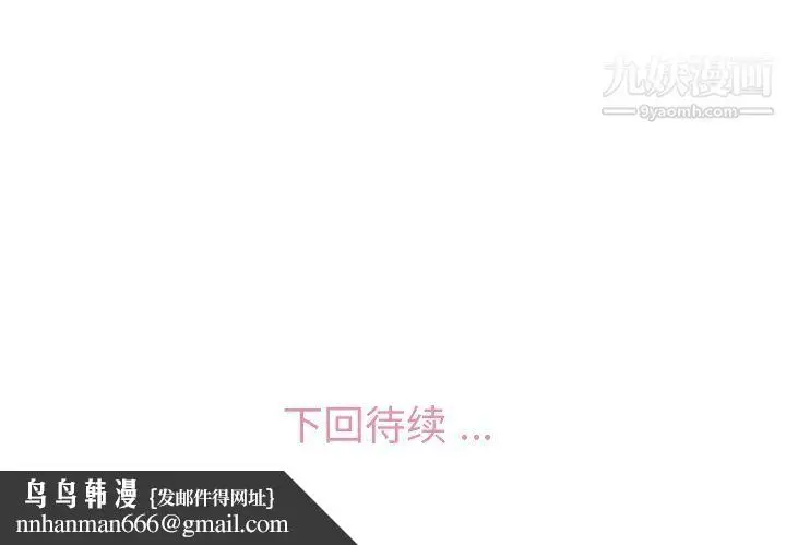 漫画《郑主任为何这样》第77话第96张图
