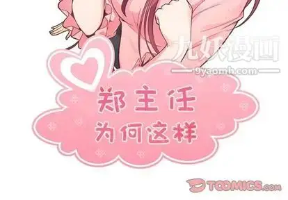 漫画《郑主任为何这样》第73话第2张图