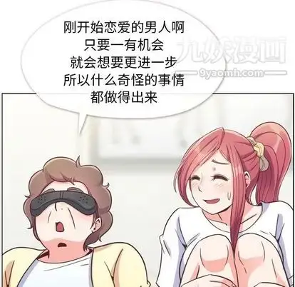 漫画《郑主任为何这样》第73话第21张图