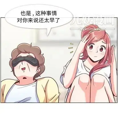 漫画《郑主任为何这样》第73话第24张图