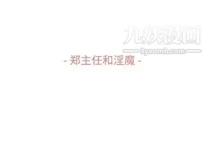 漫画《郑主任为何这样》第73话第3张图