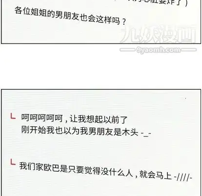 漫画《郑主任为何这样》第73话第32张图