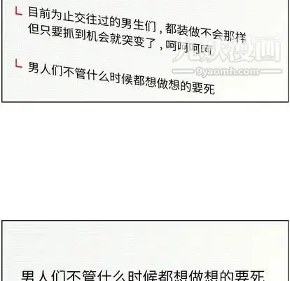漫画《郑主任为何这样》第73话第33张图