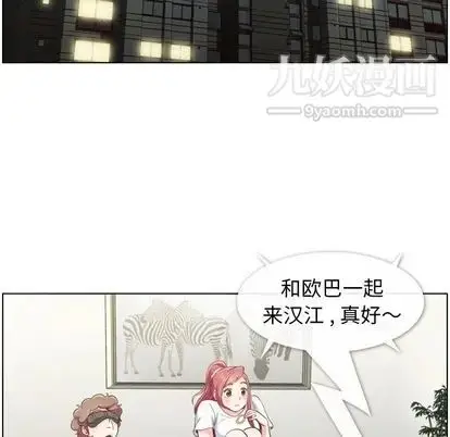 漫画《郑主任为何这样》第73话第5张图