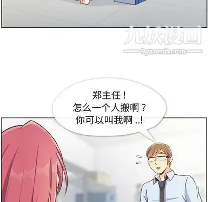 漫画《郑主任为何这样》第73话第53张图