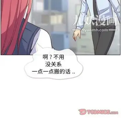 漫画《郑主任为何这样》第73话第54张图