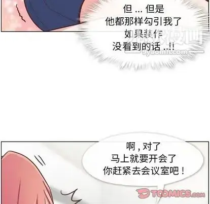 漫画《郑主任为何这样》第73话第66张图