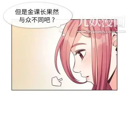 漫画《郑主任为何这样》第73话第73张图