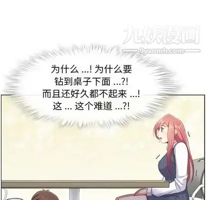 漫画《郑主任为何这样》第73话第80张图