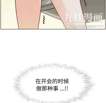 漫画《郑主任为何这样》第73话第87张图